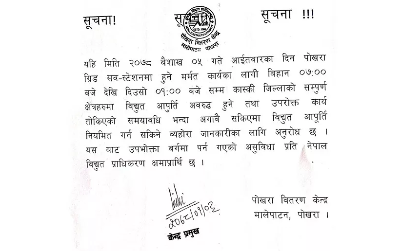 आइतबार कास्की जिल्लाका सबै क्षेत्रमा छ घण्टा विद्युत आपूर्ति अवरुद्ध हुने