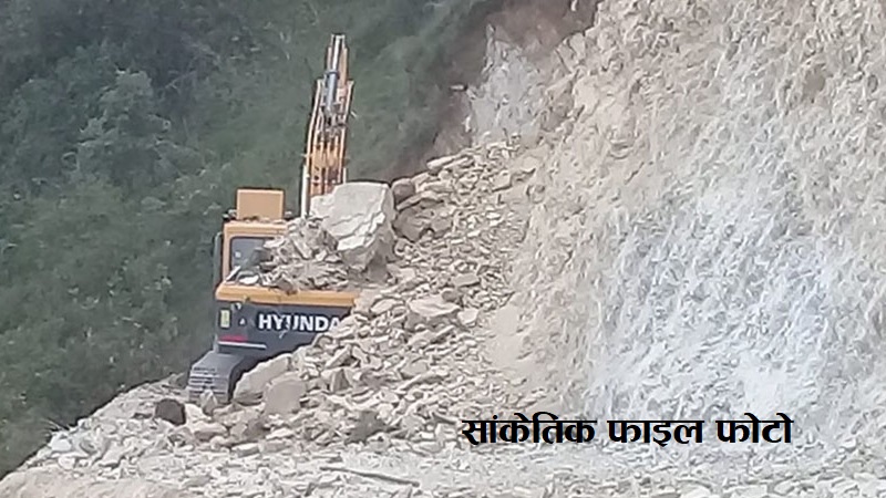 सडक खन्दै गरेको डोजरलाई पहि’रोले पुरिं’दा चालकसहित दुई जना बेप’त्ता