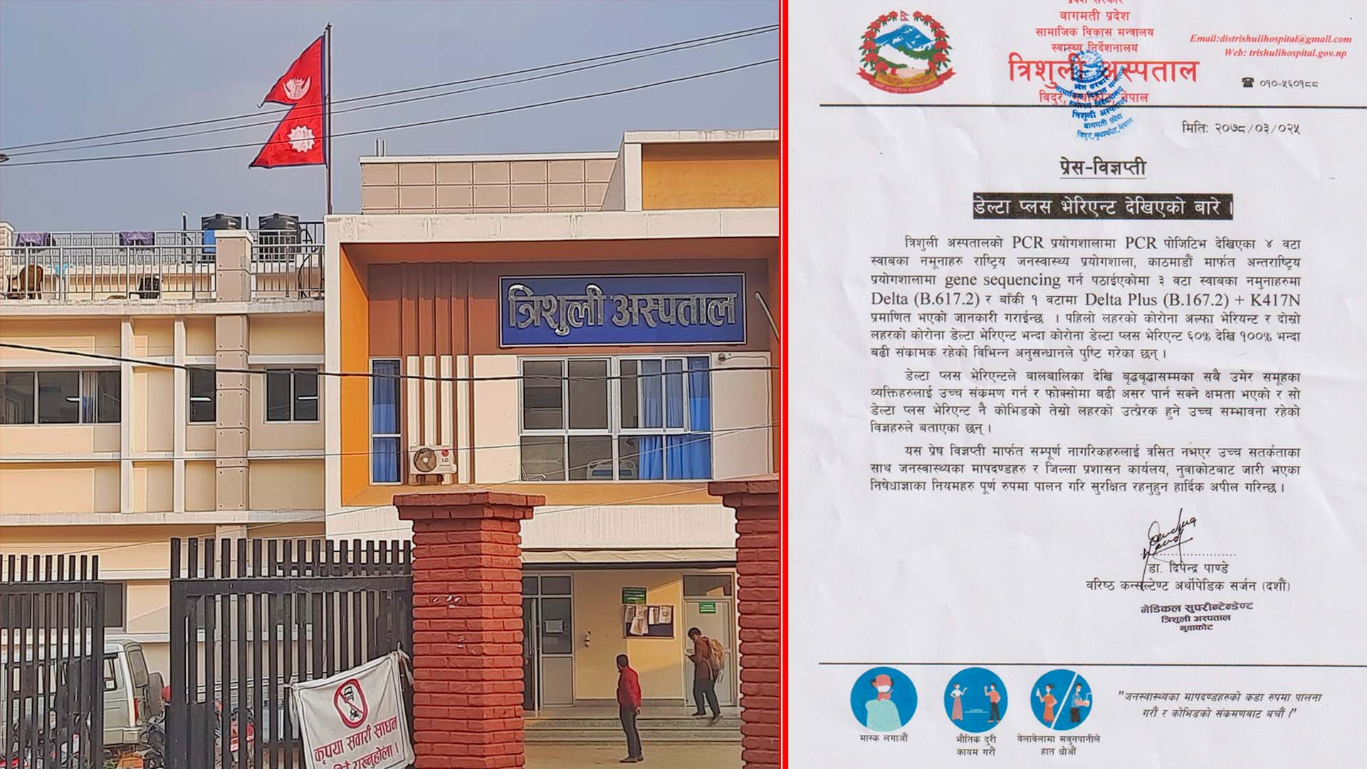 नुवाकोटको त्रिशुली अस्पतालमा भेटियो को’रोना ‘डे’ल्टा प्लस’ भे’रिएन्ट