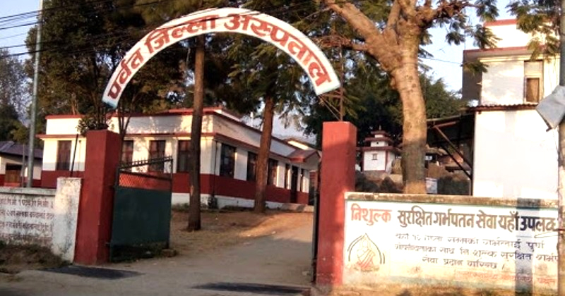 पर्वत जिल्ला अस्प’ताल ग’ण्डकी प्रदेशकै उत्कृ’ष्ट