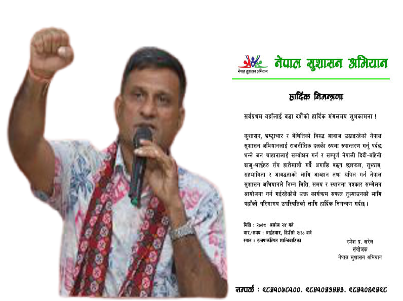 पूर्वडीआइजी रमेश खरेल राजनीतिक दल खोल्दै, को को जाँदैछन् उनको पार्टीमा ?