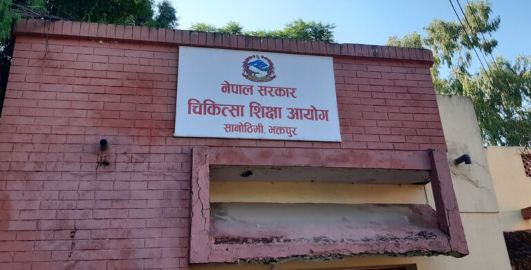 मेडिकल कलेजको मनपरी : शुल्क नघटाए सिट संख्या घटाउने आयोगको चेतावनी