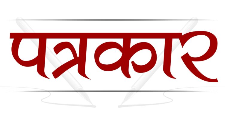 चुनावी मैदानमा पत्रकार, को कहाँबाट प्रतिस्पर्धा गर्दै छन् ?