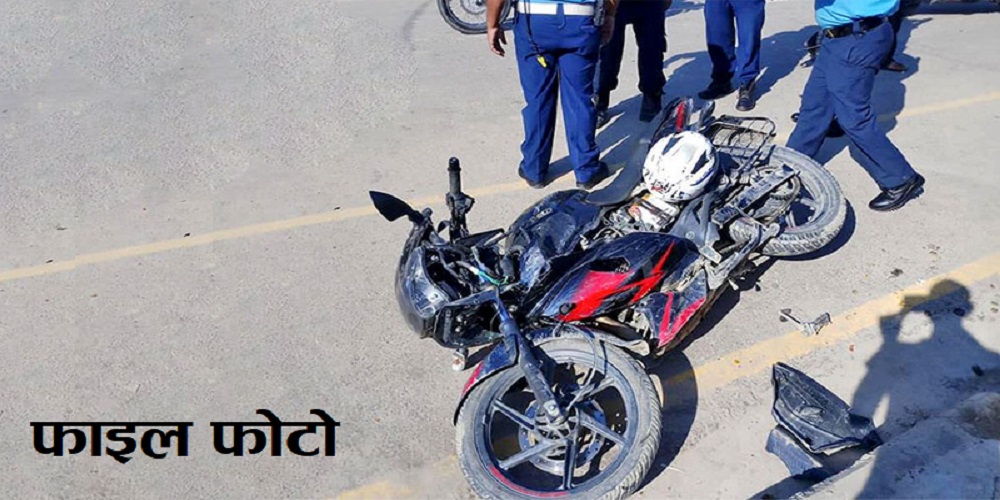 पोखरामा गएराती मोटरसाइकल दुर्घटना : एक युवाको मृत्यु, अर्का गम्भीर घाइते