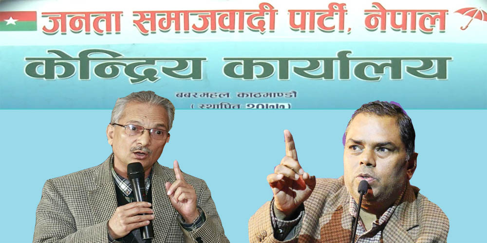 जनता समाजवादी पार्टीभित्रको खिचोला : यादब पक्षद्वारा मन्त्री हेरफेरको निर्णय