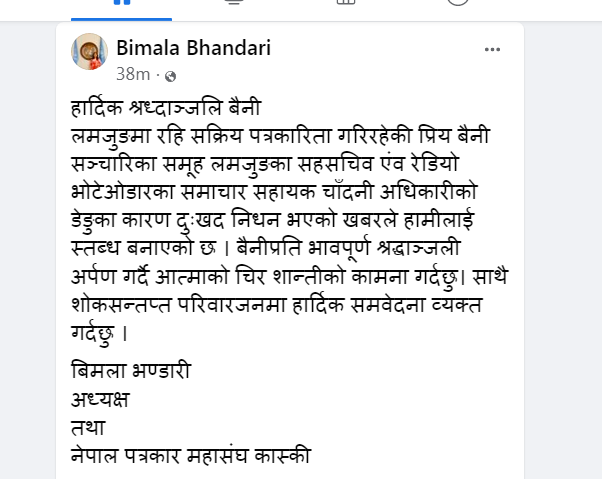 डेंगुका कारण एक पत्रकारको मृत्यु