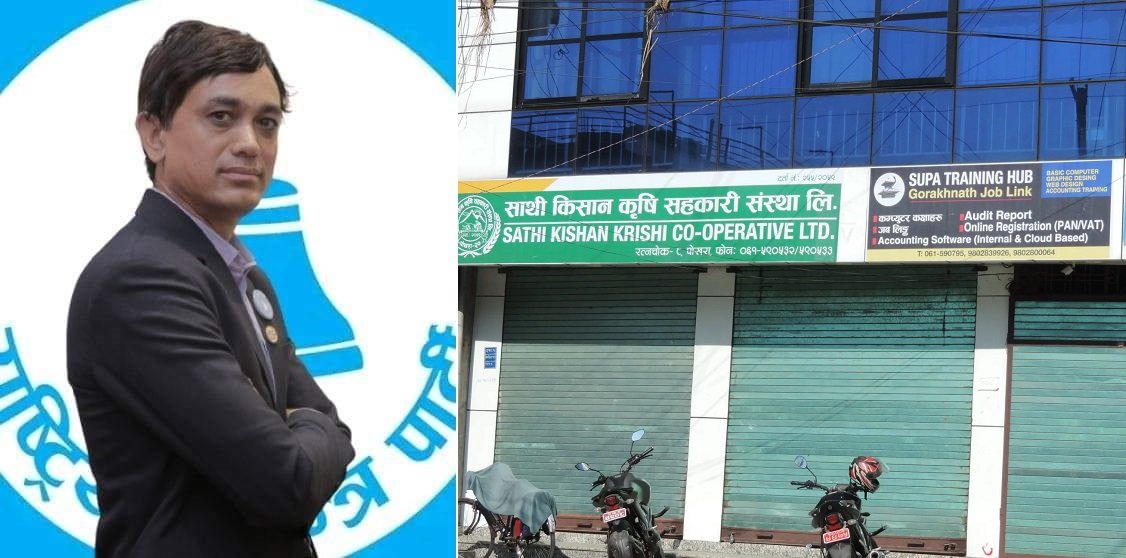राष्ट्रिय स्वतन्त्र पार्टीका सांसद श्रेष्ठको सहकारीका रकम हिनामिना : बचतकर्ता बिचल्लीमा