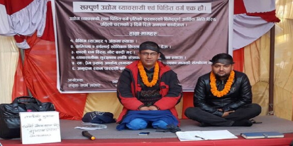 चर्को ब्याजविरुद्ध पोखरामा ब्यबसायीले शुरु गरे रिले अनसन