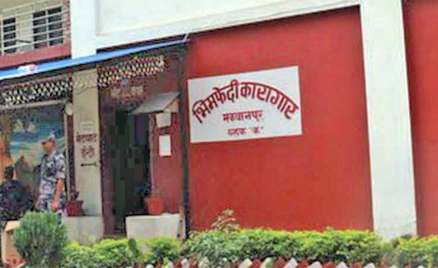 भीमफेदी कारागार