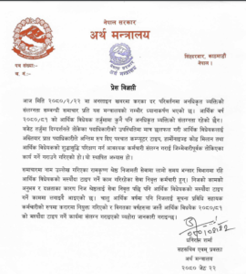 अर्थ मन्त्रालयद्वारा जारी बिग्यति 