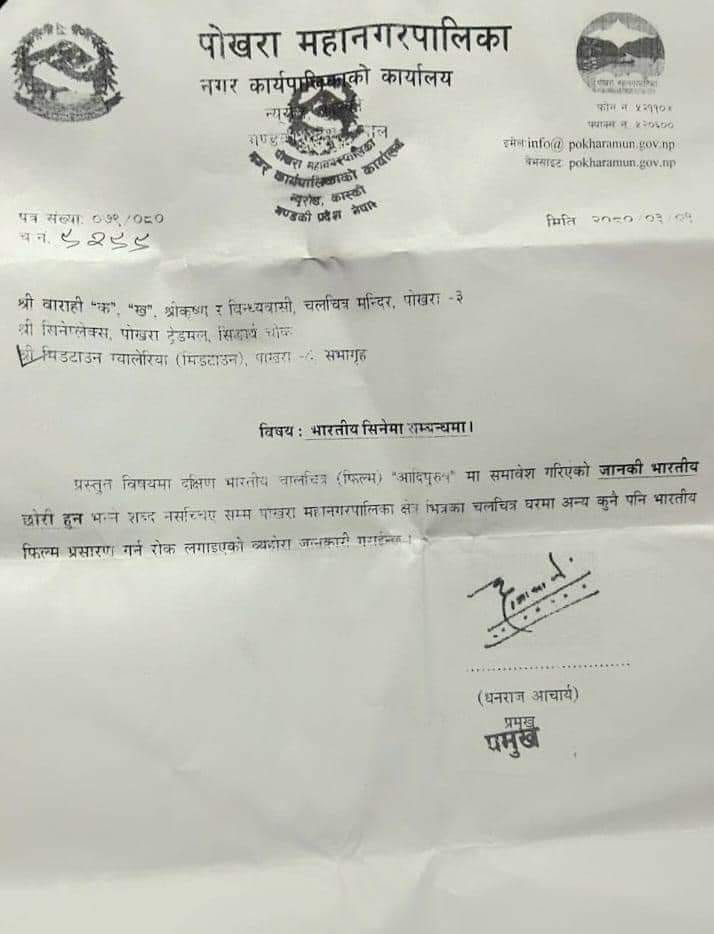 पोखरामा हिन्दि चलचित्र प्रदर्शनमा रोक लगाउने बारे पोखरा महान्गरद्वारा गरिएको पत्राचार