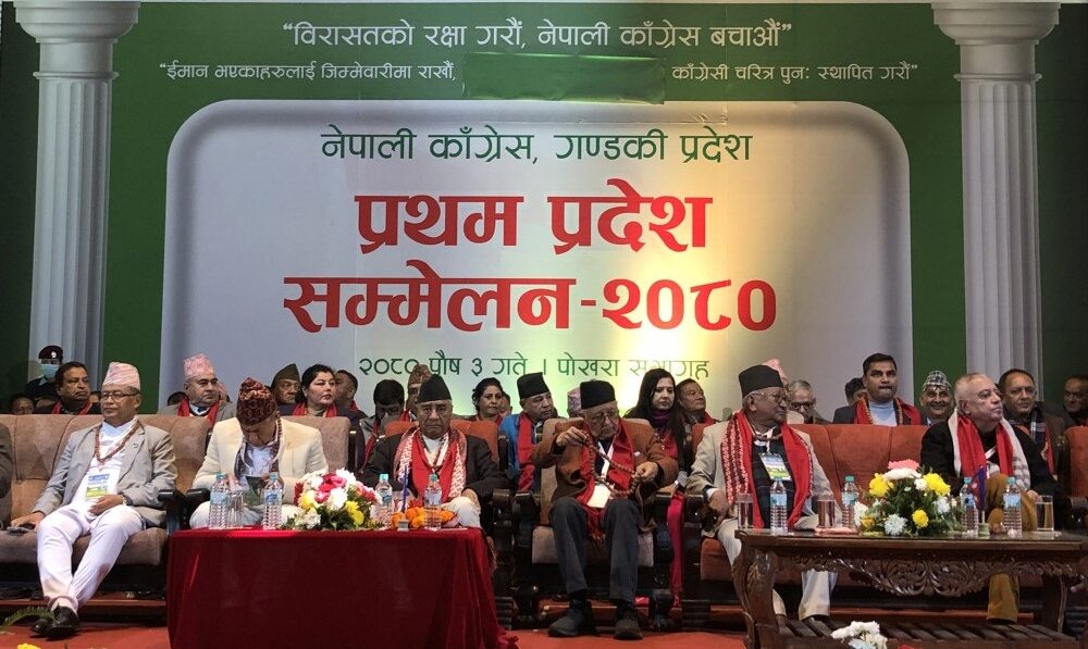 नेपाली कांग्रेस गण्डकीको प्रथम सम्मेलन