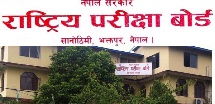 राष्ट्रिय परीक्षा बोर्डको