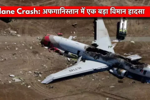 अफगानिस्तानमा विमान दुर्घटना : पाइलटसहित ४ जनाको जीवितै उद्धार