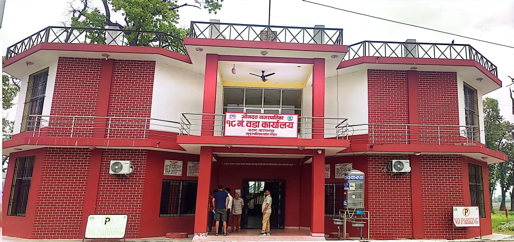 कञ्चनपुरको भीमदत्त नगरपालिका–१८ को कार्यालय