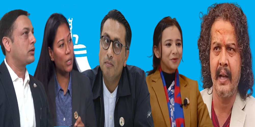 राष्ट्रिय स्वतन्त्र पार्टी सांसद डिपी अर्याल , सुमना श्रेष्ठ , डा. स्वर्णिम वाग्ले , डा. तोशिमा कार्की , हरि ढकाल