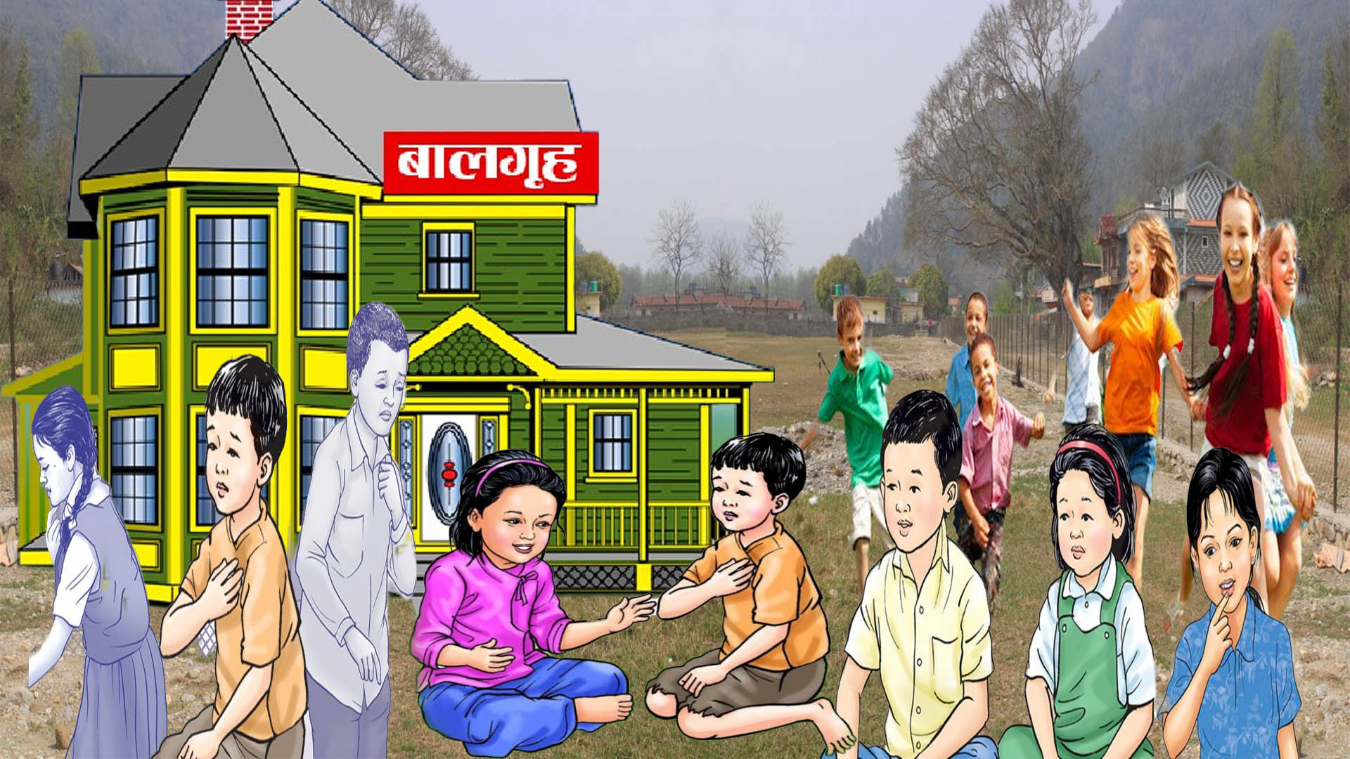 बाल सुधार गृह