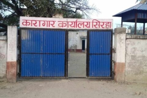 सिरहा कारागारमा ‘नाइके को हुने’ भन्ने विवादमा झडप : १३ कैदीबन्दी घाइते