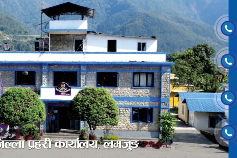 सुनौलो भबिष्य सहकारी ठगी प्रकरण : पिडितहरुलाई उजुरी दिन लमजुङ प्रहरीको अपिल