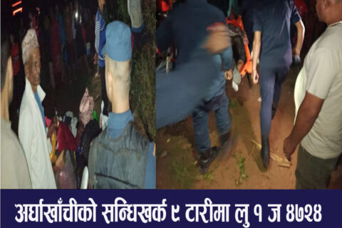 अर्घाखाँचीमा एकाबिहानै हायस गाडी दुर्घटना : दुई जनाको मृत्यु
