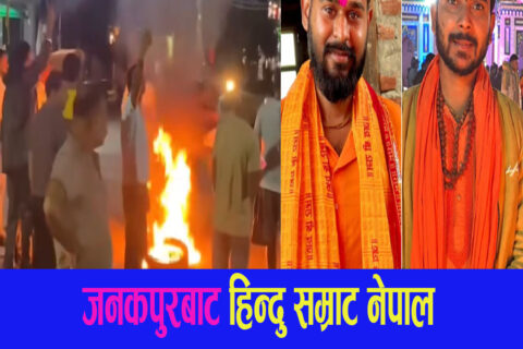 जनकपुरबाट हिन्दु सम्राट सेना नेपालका अध्यक्ष यादवसहित तीन जना पक्राउ