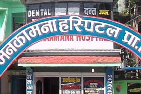 झापाको मनकामना अस्पतालाका संचालक डा. यादव जबरजस्ती करणीको आरोपमा पक्राउ