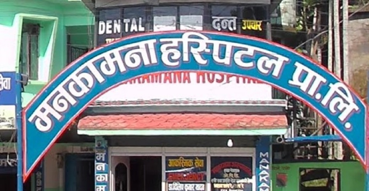 मनकामना अस्पताल, चारआली झापा