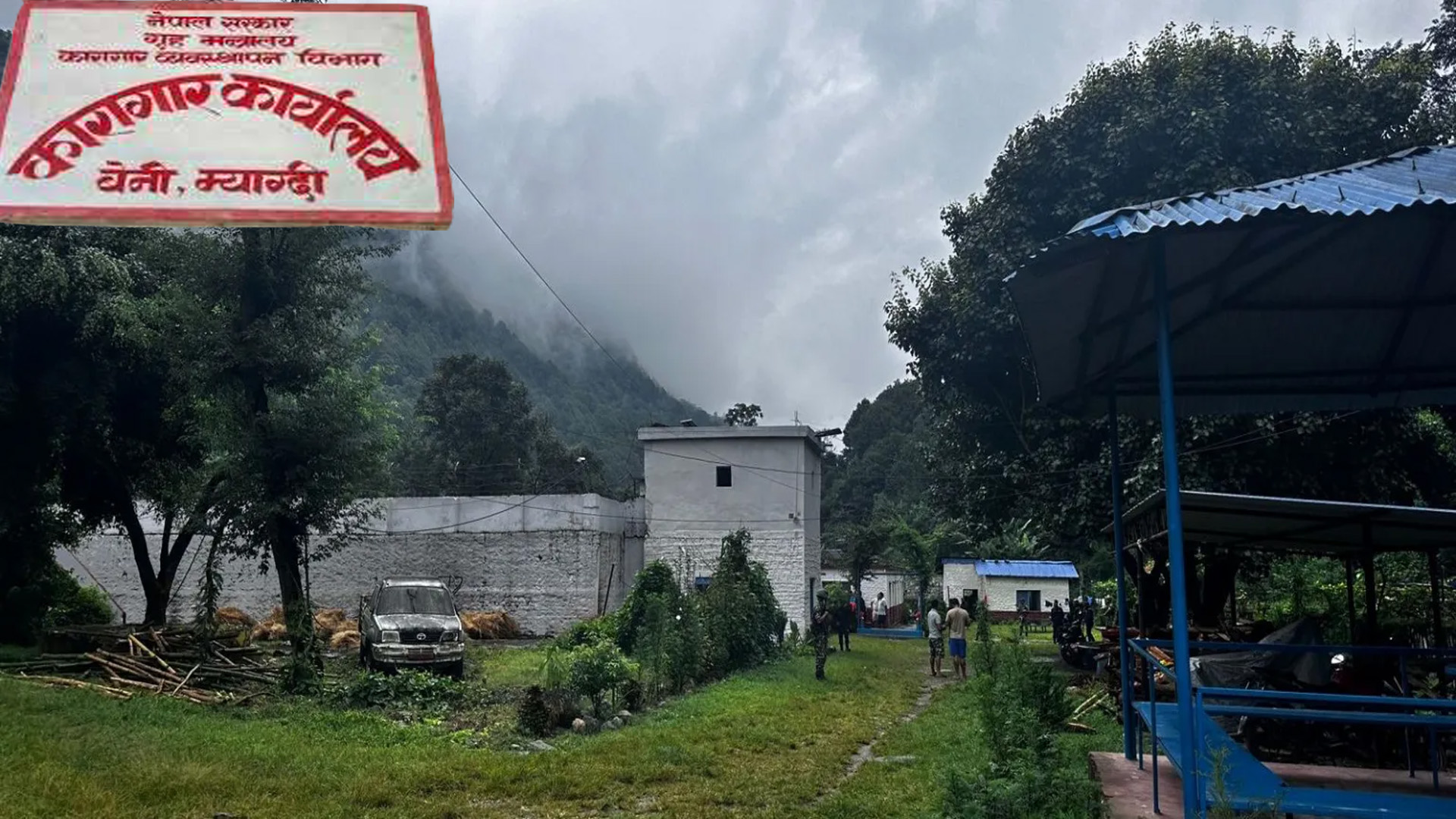 म्याग्दी जिल्ला कारागार