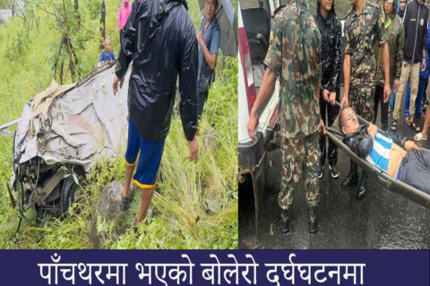 पाँचथरमा बोलेरो दुर्घटना : मृत्यु भएका छ जना र घाइते छ जनाकै भयो पहिचान