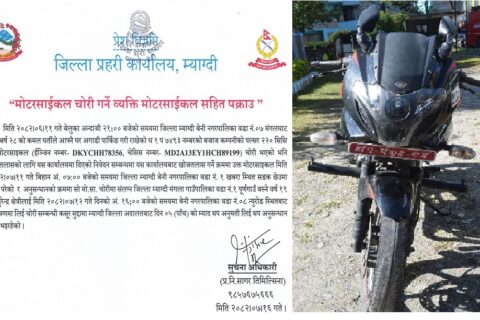 मोटरसाइकल चोरी गरेको आरोपमा म्याग्दीबाट क्षेत्री पक्राउ