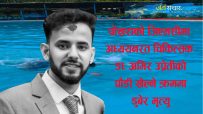पोखराको जिएमसीमा अध्ययनरत चिकित्सक अमिर उप्रेतीको पौडी खेल्ने क्रममा डुबेर मृत्यु