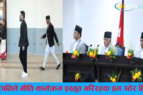 राष्ट्रपति पौडेलले संसदमा नीति-कार्यक्रम प्रस्तुत गरिरहँदा प्रम बालेन शाह बाहिरिए पछि …… ….. . …