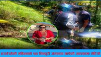 १२ दिनदेखि हराइरहेकी महिलाको शव शिवपुरी जंगलमा गाडेको अवस्थामा भेटियो
