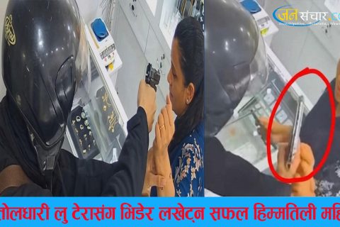 पेस्तोलधारी लुटेराहरुसंग प्रतिकार गर्ने यी हिम्मतिली महिला