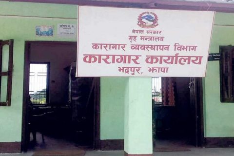जिल्ला कारागार झापाका जबर्जस्ती करणी मुद्दामा दोषी ठहरिएका एक कैदीको निधन