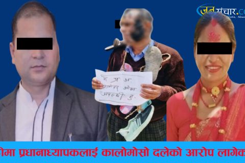 बैतडीमा प्रधानाध्यापकलाई कालोमोसो दल्नेमा रास्वपाको पालिका कमिटी उपसभापति महताका परिवार संलग्न