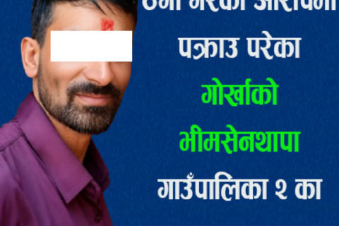 अनलाइन ठगी आरोपमा गोरखाबाट वडासदस्यसहित तीन जना पक्राउ