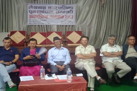 साविक लेखनाथ नगरपालिकालाई पुनःस्थापना गर्नुपर्ने उठ्यो जोडदार  माग