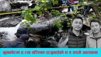 नुवाकोटमा गोली हानि हत्या गरिएको भनिएका दुई दाजुभाइको शब खोलामा ढुंगामुनि गाढेको अवस्थामा भेटियो