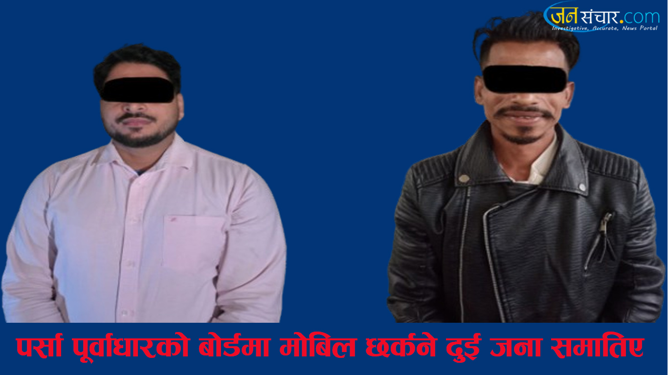 पूर्वाधार कार्यालय पर्साको बोर्डमा मोबिल छर्केर भागेका दुई जना समातिए