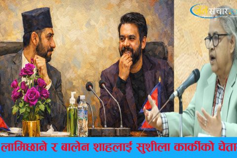 चौंथो बरियताका डा.  शर्मालाई प्रधानन्यायाधिश बनाइएकोमा पूर्व प्रम कार्की असन्तुष्ट : दिइन् यस्तो चेतावनी