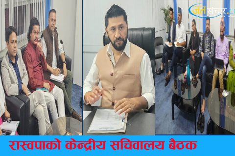 रास्वपाद्वारा पार्टीको बारा जिल्ला कमिटि बिघटन : १५ जनाको पार्टी सदस्यता खारेज