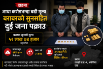 दाङमा ५२ लाख रुपियाँभन्दा बढी मूल्यको सुनसहित दुई जना पक्राउ