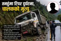 तनहुँको बन्दीपुरमा टिपर दुर्घटना हुँदा चालकको मृत्यु