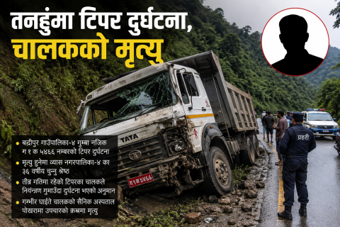 तनहुँको बन्दीपुरमा टिपर दुर्घटना हुँदा चालकको मृत्यु