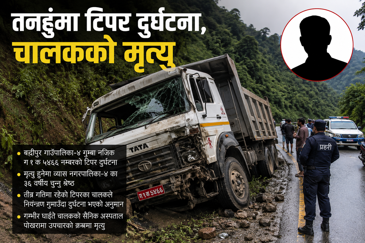 tripper accident in tanahun , तनहुँमा ट्रिपर दुर्घटना