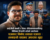 आईजीपी कार्की र मेयर पौडेललगायतविरुद्ध विभिन्न टिप्पणी गरेको आरोपमा पत्रकार विनोद ढकाल पक्राउ : लगाइयो साइबर अपराध मुद्दा