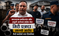 कैदीबन्दीसँग अवैध रकम असुली गरेको आरोपमा कांग्रेसका नेता गिरि पक्राउ : कैदीबन्दीहरुको भत्तासमेत हिनामिना