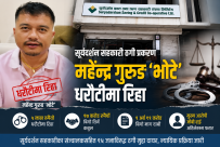 सुर्यदर्शन सहकारी ठगी प्रकरण : १७ करोड रुपैयाँ बिगो तिर्ने कबुल गरेपछि महेन्द्र गुरुङ ‘भोटे’ पांच लाख रुपैयाँ धरौटीमा रिहा