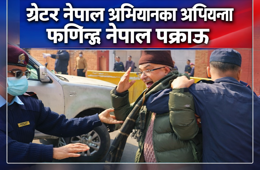 फणिन्द्र नेपाल पक्राउ